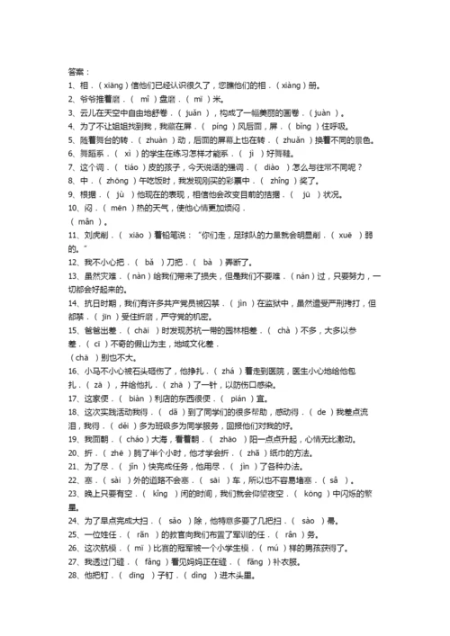小学语文四年级下册多音字练习(含答案)与复习.docx