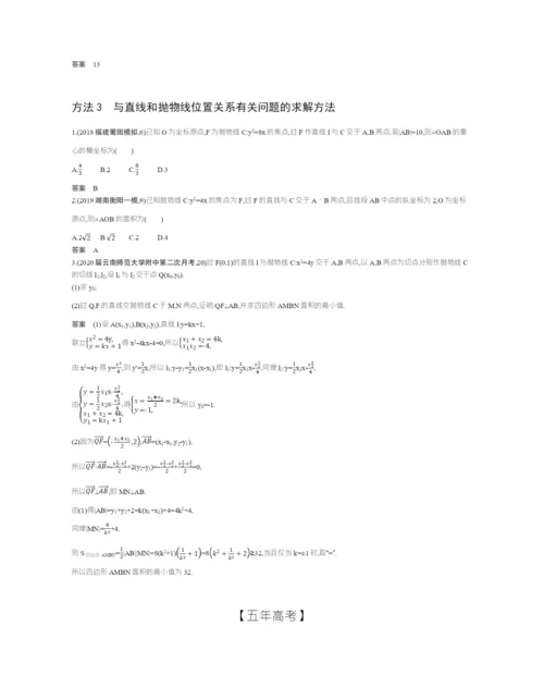 §9.5-抛物线及其性质(试题部分).docx