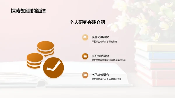 塑造未来：教育研究之路