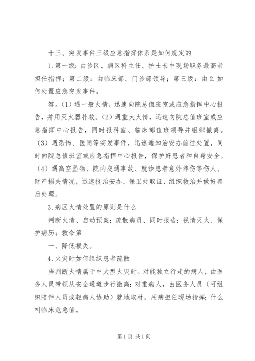 医院等级评审相关准备材料(1).docx