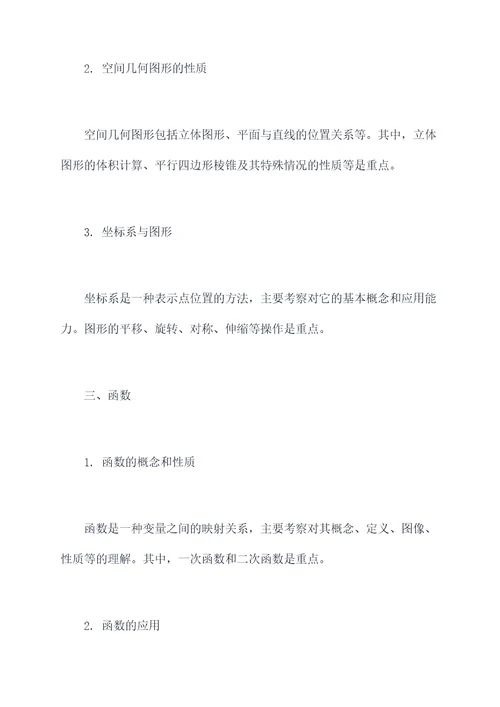 八年级数学重要的知识点
