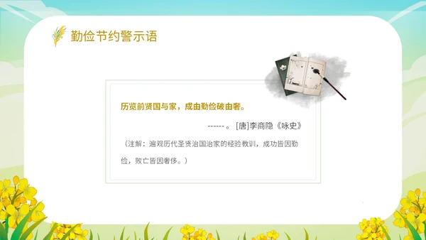 小清新插画卡通风学校老师教学学生勤俭节约主题班会模板世界勤俭日
