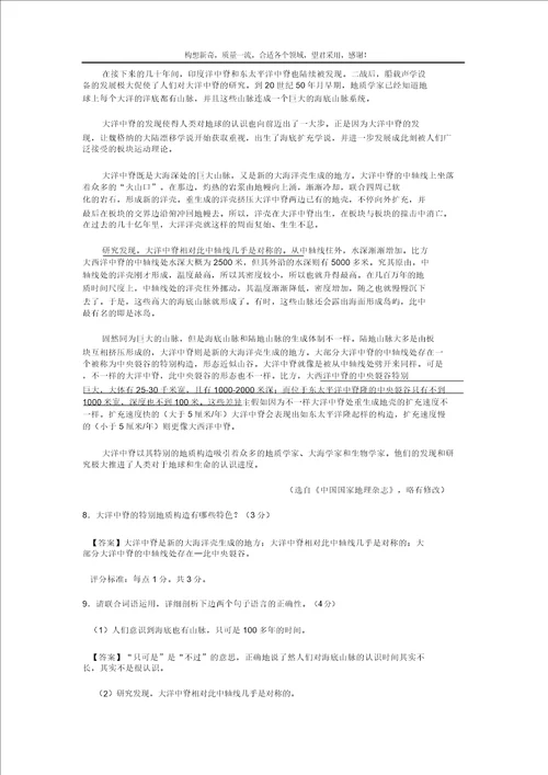 全国各地中考教育说明文阅读习题汇编
