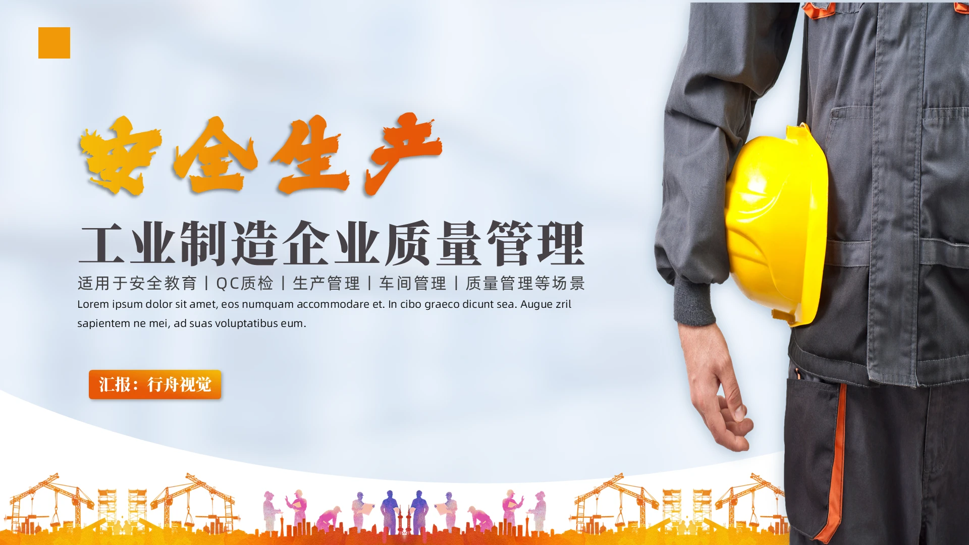 工业制造蓝橙黄国风扁平微立体ppt质量