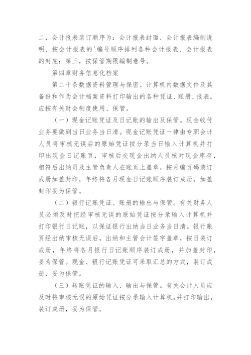 档案管理制度_11.docx