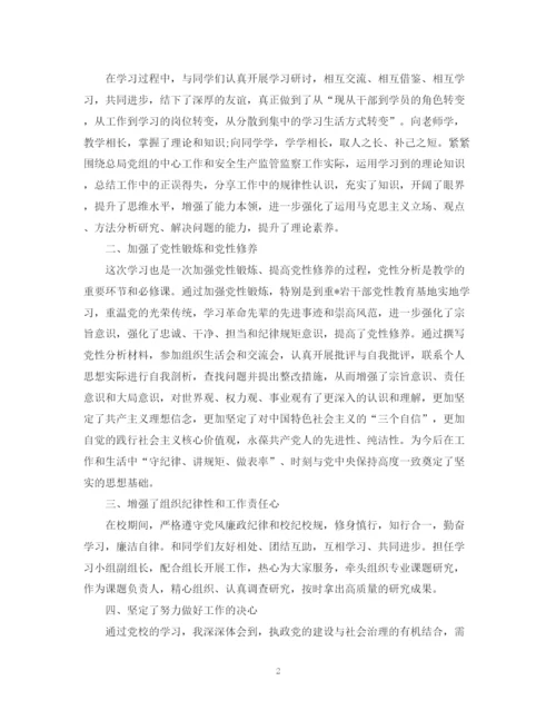 精编之党校学习个人工作总结范文.docx