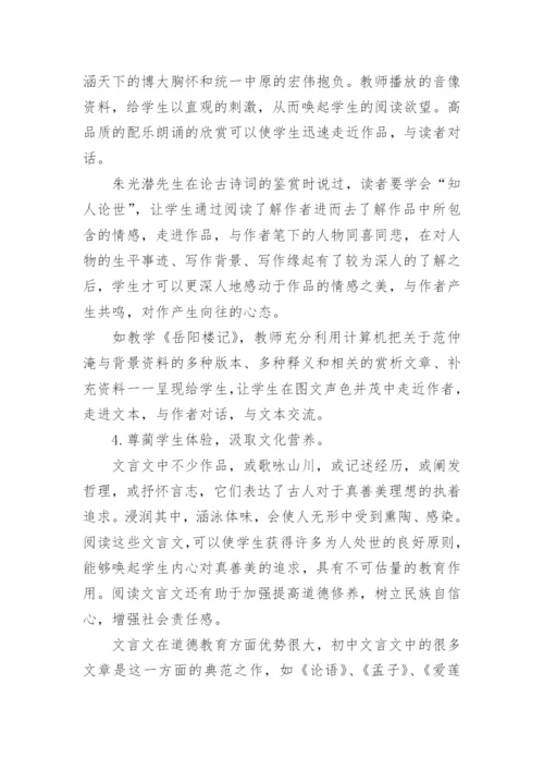突破文言文教学的怪圈的论文.docx
