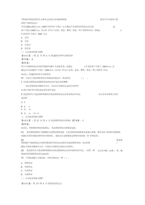 基金从业基金法律法规复习题集第2434篇