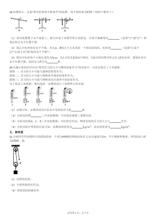 安徽省合肥市2020-2021学年八年级下学期期末考试物理试卷.docx