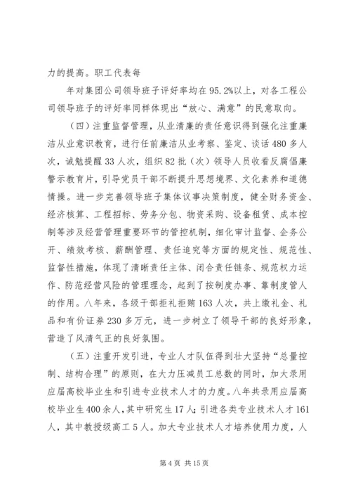 在集团公司干部人才工作会议上的报告.docx