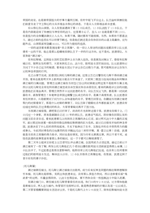 幻想水浒传3剧情攻略.docx