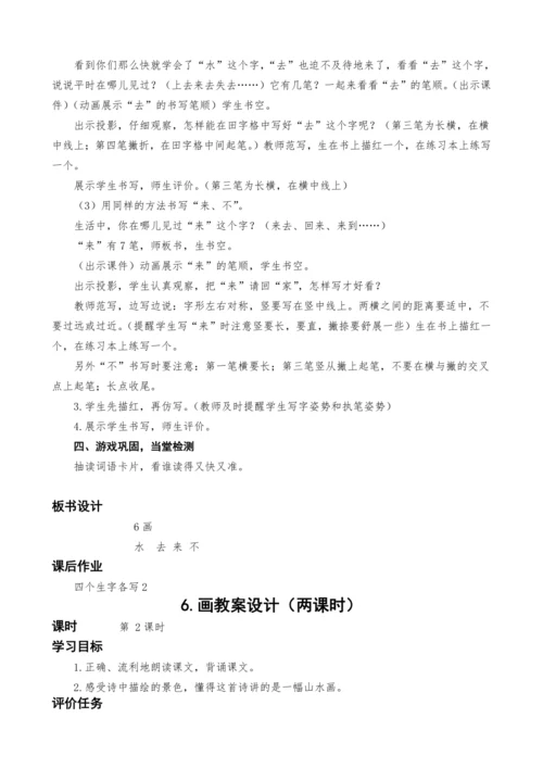 统编版语文一上6.画教案设计（两课时）