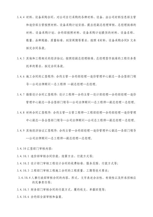 工程合同管理制度.docx