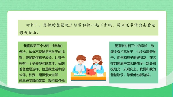统编版语文五年级上册第六单元 口语交际：父母之爱（教学课件）