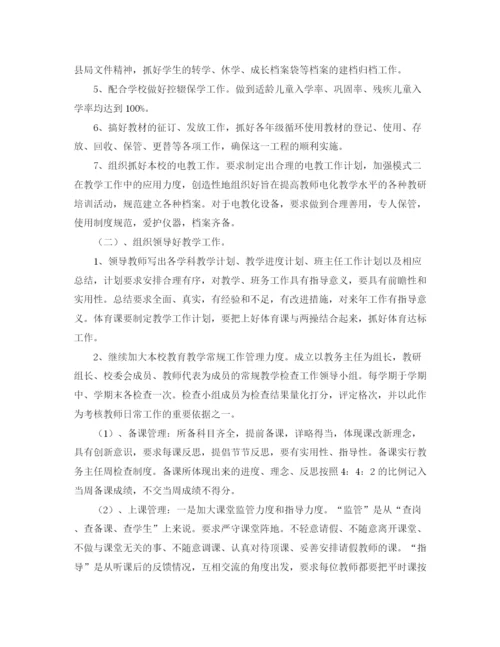 精编之秋教务的工作计划范文.docx