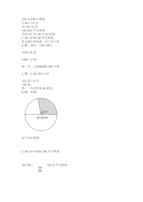 小学数学六年级上册期末考试试卷及完整答案一套.docx