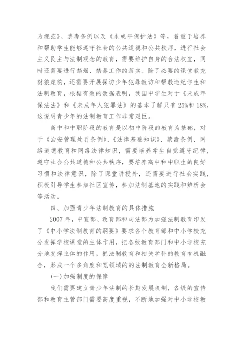 有关小学教育法律法规论文怎么写.docx