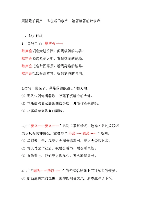 苏教版语文二年级(上)期末汇总