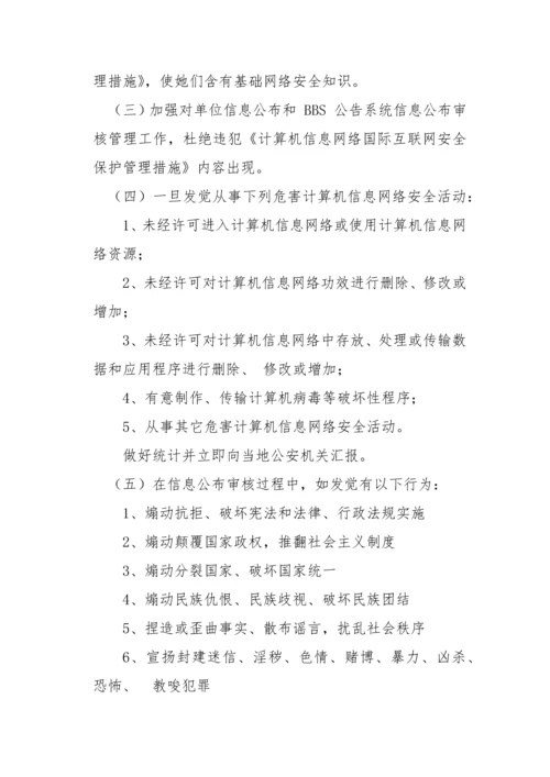 计算机网络安全保护管理新规制度.docx