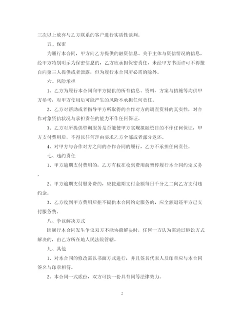 2023年金融投资咨询服务合同书范本.docx