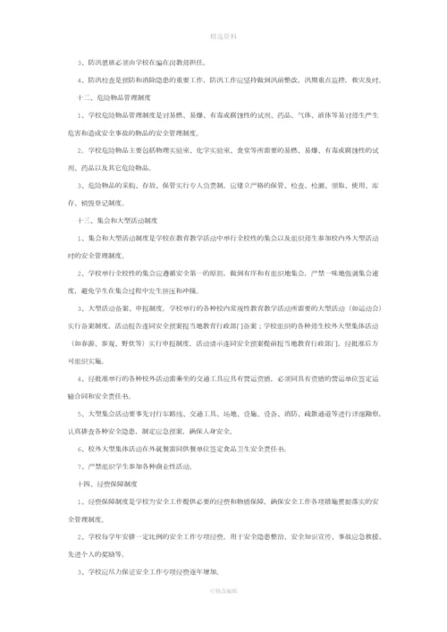 某市学校安全工作规范化管理制度及考评办法试行.docx