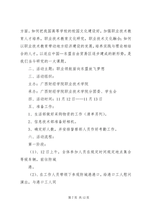 活动计划书模板.docx