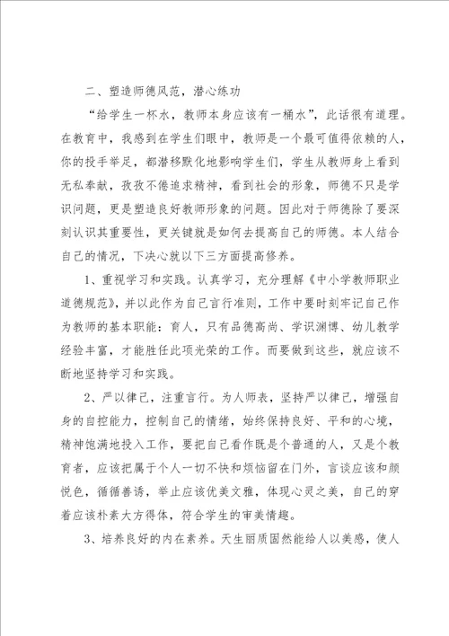 教师师德师风个人总结简短篇