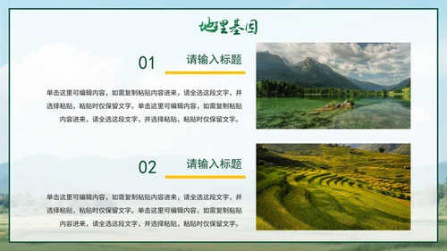 简约绿色实景小清新我的家乡介绍PPT模板