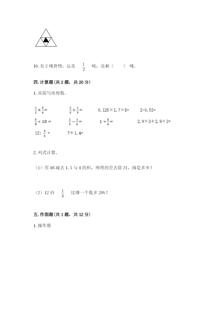 2022六年级上册数学期末测试卷附答案【综合题】.docx