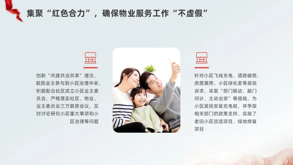 红色水彩简约党建引领红色物业党课PPT课件