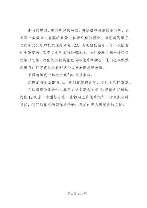 坚持科学发展展示国土风采(演讲稿) (4).docx