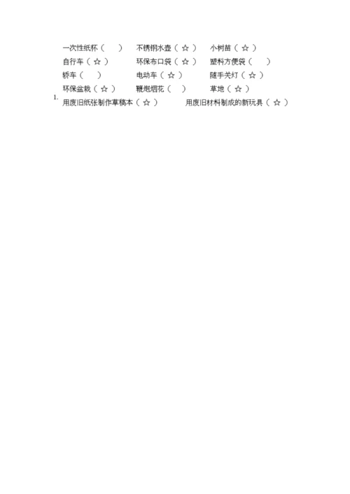 部编版二年级下册道德与法治期末测试卷完整答案.docx