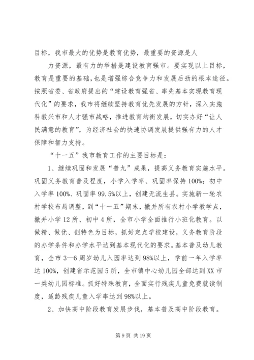 学习关于《推动教育优先发展打造教育强市十条意见》心得.docx