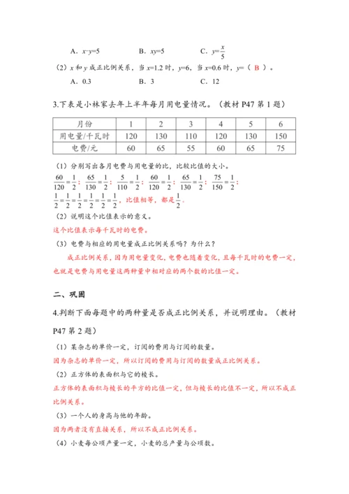 《正比例》（教案）人教版六年级数学下册