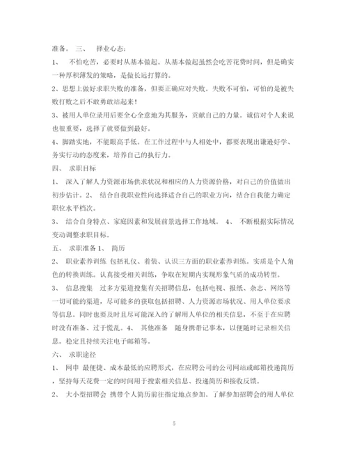 精编之大学生求职计划书.docx