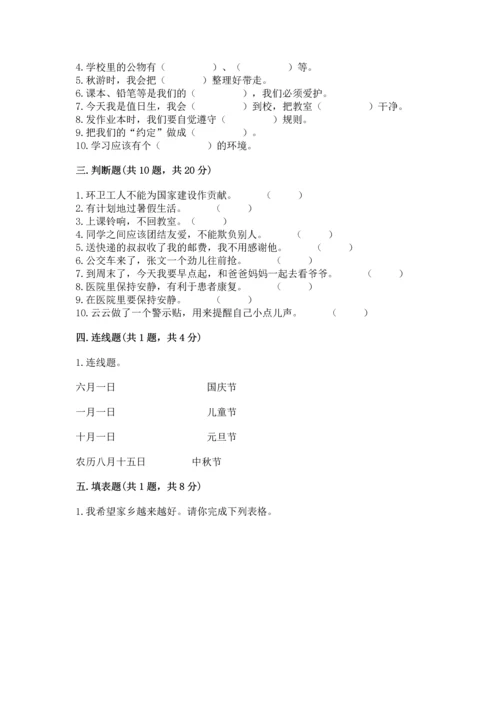 部编版二年级上册道德与法治 期末测试卷及完整答案【历年真题】.docx