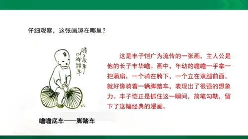 人教版一年级下册美术09《生活中的趣事》精品课件