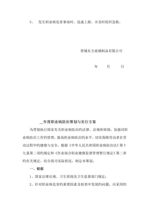公司职业卫生管理新版制度模板.docx
