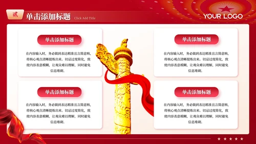 红色党政风党的成立与国家命运PPT模板