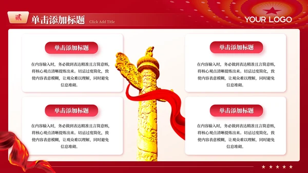红色党政风党的成立与国家命运PPT模板