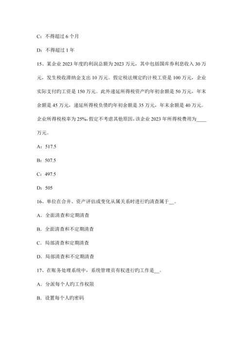 2023年浙江省注册会计师会计递延所得税考试试题.docx