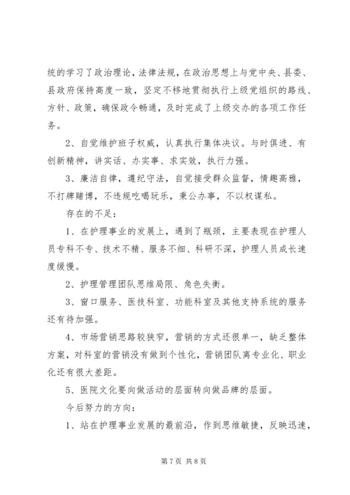 医院副院长述职报告.docx