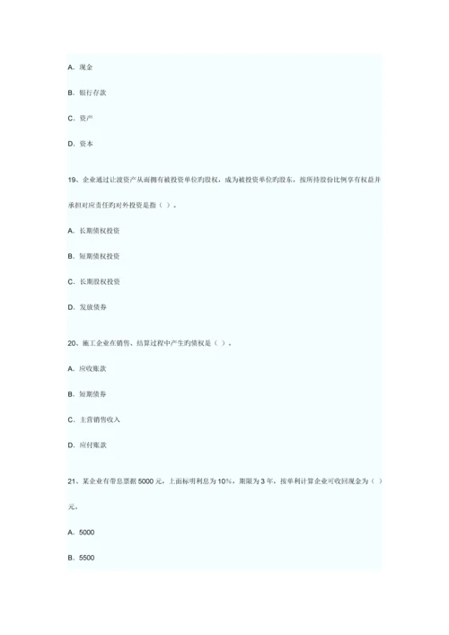 2023年一级建造师建设项目经济试题及答案.docx
