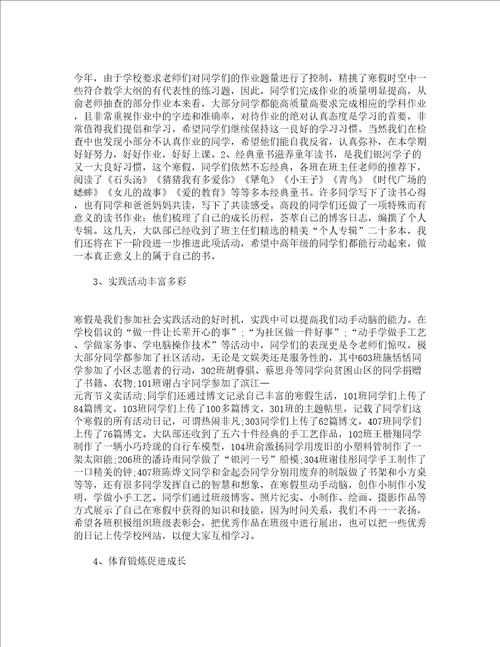 2023开学典礼校长发言稿精选23篇