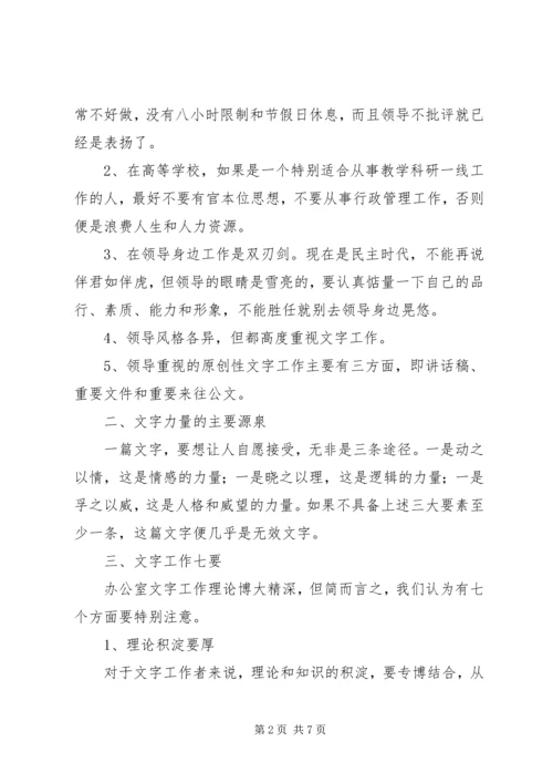 办公室文秘工作心得发言提纲材料.docx