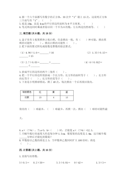 2022人教版五年级上册数学期末测试卷带答案.docx