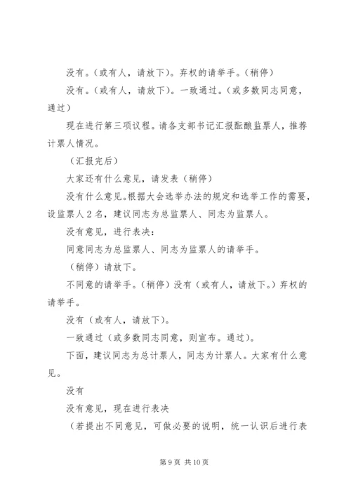 欢送镇党委书记欢送会的主持词.docx