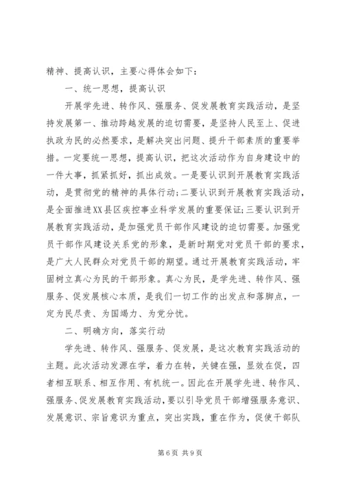 强党性改作风强服务促发展心得.docx