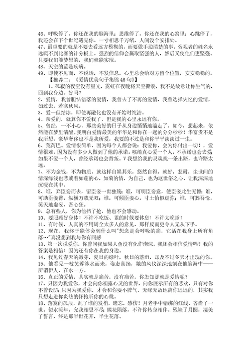 简洁的简短经典语录锦集46句