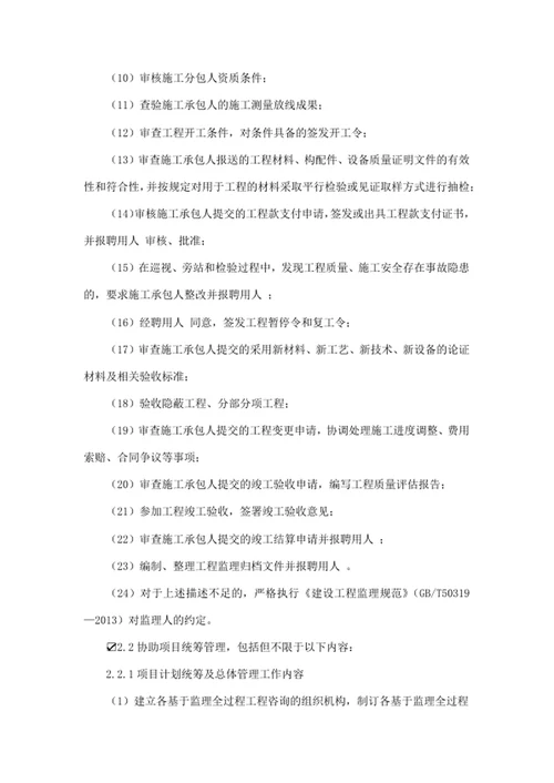 基于监理全过程工程咨询服务范围与服务内容